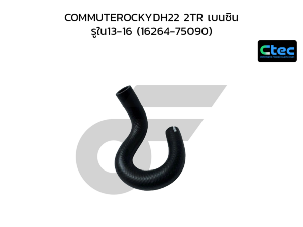 CTEC ท่อยางข้างเครื่อง COMMUTER KDH22 2TR เบนซิน | รูใน13-16 | 1626475090