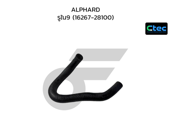 CTEC ท่อยางข้างเครื่อง ALPHARD | รูใน9 | 1626728100