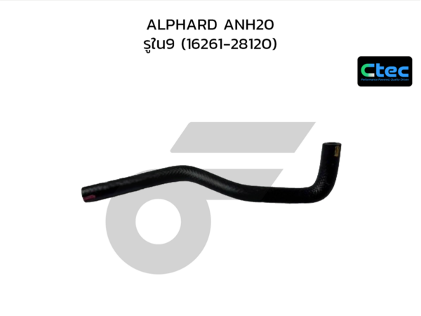 CTEC ท่อยางข้างเครื่อง ALPHARD ANH20 | รูใน9 | 1626128120