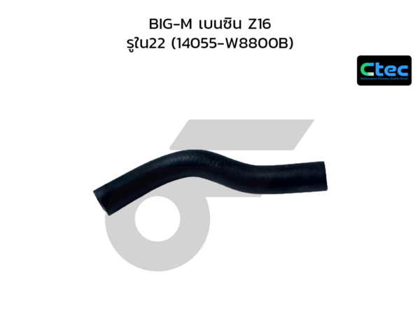 CTEC ท่อยางไออุ่น BIG-M เบนซิน Z16 | รูใน22 | 14055W8800B