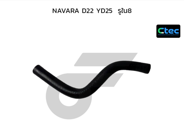 CTEC ท่อยางข้างเครื่อง NAVARA D22 YD25 | รูใน8 | 0