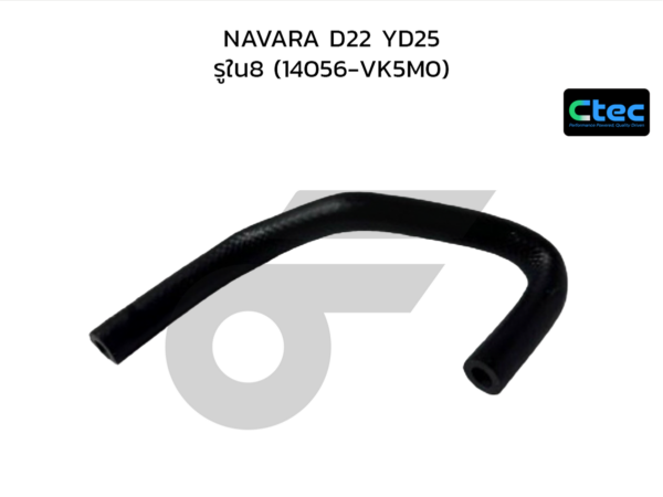 CTEC ท่อยางข้างเครื่อง NAVARA D22 YD25 | รูใน8 | 14056VK5M0