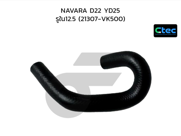 CTEC ท่อยางข้างเครื่อง NAVARA D22 YD25 | รูใน12.5 | 21307VK500