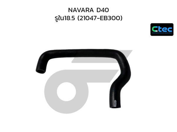 CTEC ท่อยางข้างเครื่อง NAVARA D40 | รูใน18.5 | 21047EB300