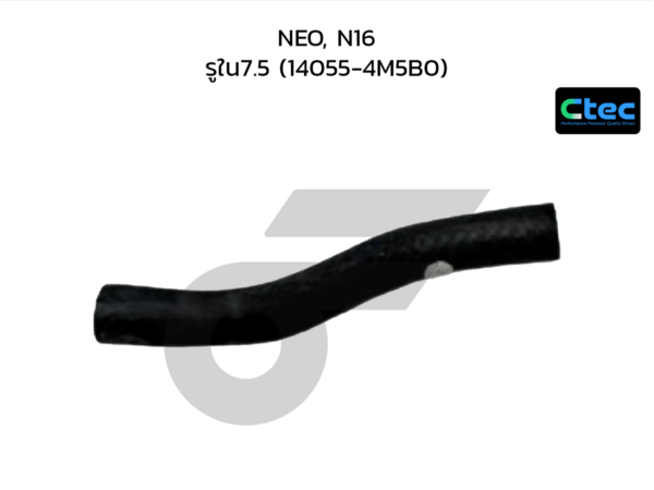 CTEC ท่อยางข้างเครื่อง NEO, N16 | รูใน7.5 | 140554M5B0