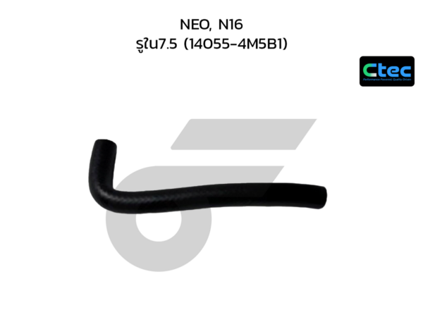 CTEC ท่อยางข้างเครื่อง NEO, N16 | รูใน7.5 | 140554M5B1