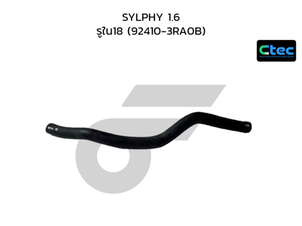 CTEC ท่อยางฮีตเตอร์ SYLPHY 1.6 | รูใน18 | 924103RA0B