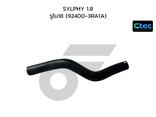 CTEC ท่อยางฮีตเตอร์ SYLPHY 1.8 | รูใน18 | 924003RA1A