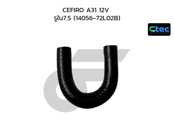CTEC ท่อยางข้างเครื่อง CEFIRO A31 12V | รูใน7.5 | 1405672L02B