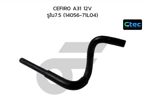 CTEC ท่อยางข้างเครื่อง CEFIRO A31 12V | รูใน7.5 | 1405671L04