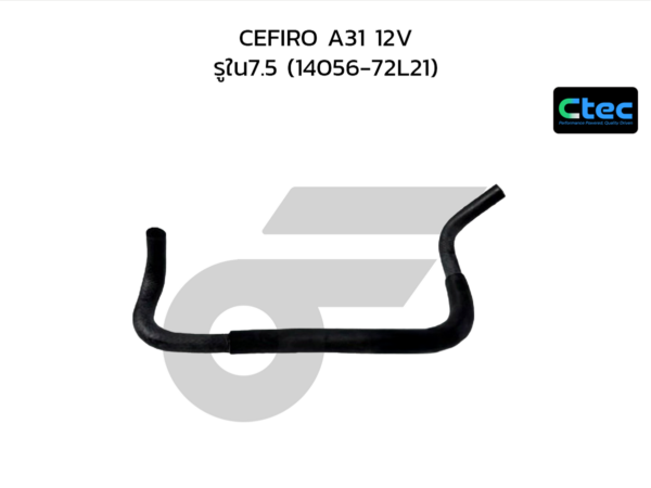 CTEC ท่อยางข้างเครื่อง CEFIRO A31 12V | รูใน7.5 | 1405672L21