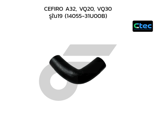 CTEC ท่อยางข้างเครื่อง CEFIRO A32, VQ20, VQ30 | รูใน19 | 1405531U00B