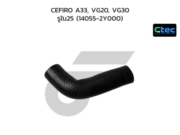 CTEC ท่อยางข้างเครื่อง CEFIRO A33, VG20, VG30 | รูใน25 | 140552Y000