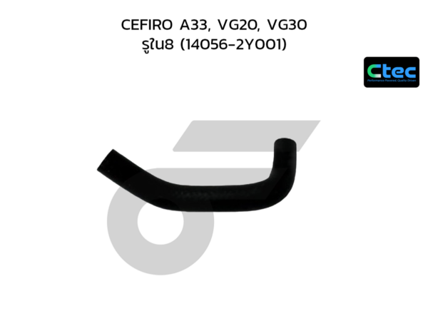 CTEC ท่อยางข้างเครื่อง CEFIRO A33, VG20, VG30 | รูใน8 | 140562Y001