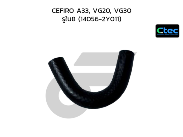 CTEC ท่อยางข้างเครื่อง CEFIRO A33, VG20, VG30 | รูใน8 | 140562Y011