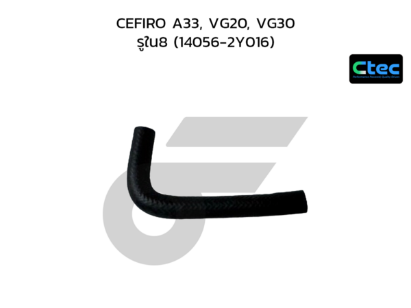 CTEC ท่อยางข้างเครื่อง CEFIRO A33, VG20, VG30 | รูใน8 | 140562Y016