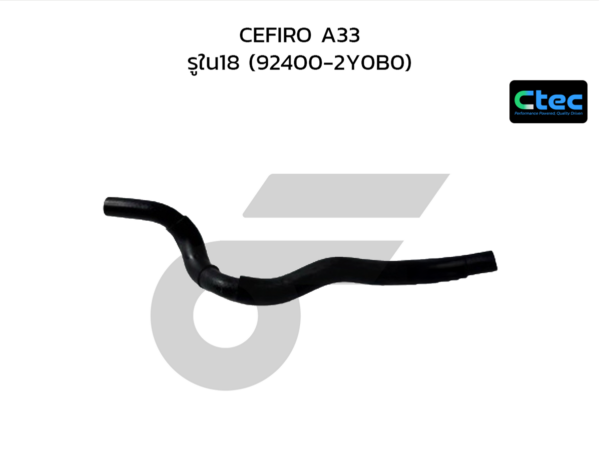 CTEC ท่อยางฮีตเตอร์ CEFIRO A33 | รูใน18 | 924002Y0B0
