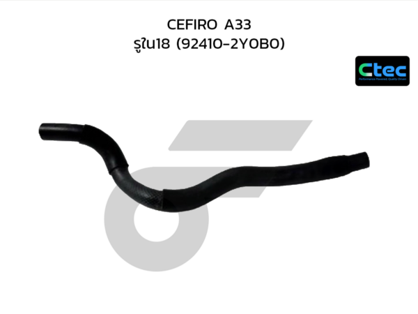 CTEC ท่อยางฮีตเตอร์ CEFIRO A33 | รูใน18 | 924102Y0B0