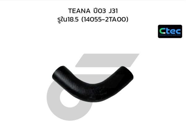 CTEC ท่อยางข้างเครื่อง TEANA ปี03 J31 | รูใน18.5 | 140552TA00