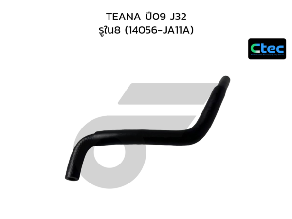 CTEC ท่อยางข้างเครื่อง TEANA ปี09 J32 | รูใน8 | 14056JA11A