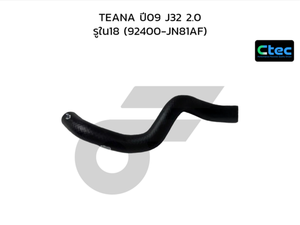 CTEC ท่อยางข้างเครื่อง TEANA ปี09 J32 2.0 | รูใน18 | 92400JN81AF
