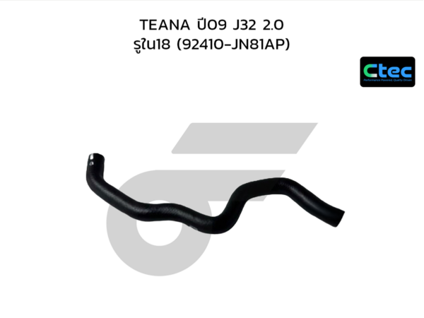 CTEC ท่อยางข้างเครื่อง TEANA ปี09 J32 2.0 | รูใน18 | 92410JN81AP