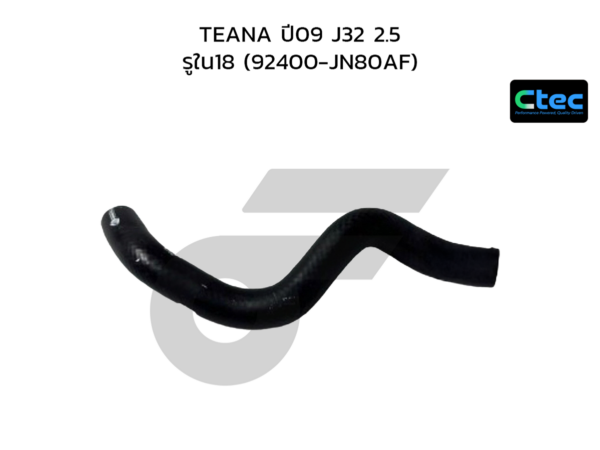 CTEC ท่อยางข้างเครื่อง TEANA ปี09 J32 2.5 | รูใน18 | 92400JN80AF