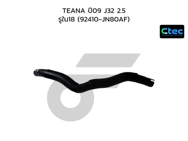 CTEC ท่อยางข้างเครื่อง TEANA ปี09 J32 2.5 | รูใน18 | 92410JN80AF
