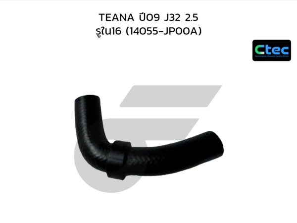 CTEC ท่อยางข้างเครื่อง TEANA ปี09 J32 2.5 | รูใน16 | 14055JP00A