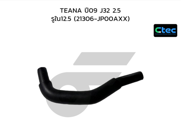 CTEC ท่อยางข้างเครื่อง TEANA ปี09 J32 2.5 | รูใน12.5 | 21306JP00AXX