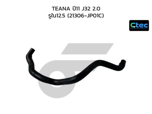 CTEC ท่อยางข้างเครื่อง TEANA ปี11 J32 2.0 | รูใน12.5 | 21306JP01C
