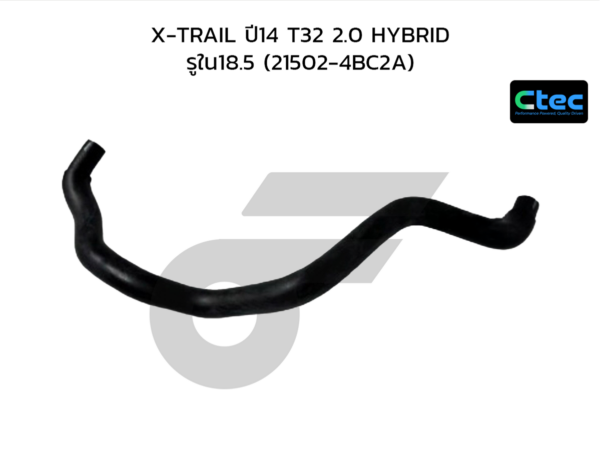 CTEC ท่อยางข้างเครื่อง X-TRAIL ปี14 T32 2.0 HYBRID | รูใน18.5 | 215024BC2A