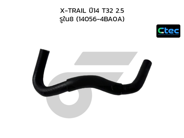 CTEC ท่อยางข้างเครื่อง X-TRAIL ปี14 T32 2.5 | รูใน8 | 140564BA0A
