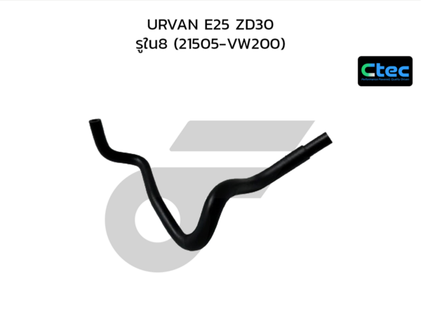 CTEC ท่อยางข้างเครื่อง URVAN E25 ZD30 | รูใน8 | 21505VW200
