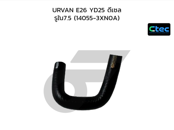 CTEC ท่อยางข้างเครื่อง URVAN E26 YD25 ดีเซล | รูใน7.5 | 140553XN0A