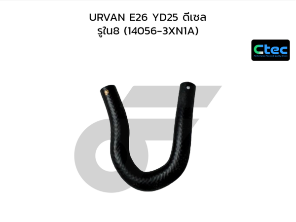 CTEC ท่อยางข้างเครื่อง URVAN E26 YD25 ดีเซล | รูใน8 | 140563XN1A