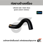 CTEC ท่อยางข้างเครื่อง URVAN E26 YD25 ดีเซล | รูใน18 | 210473XN1A