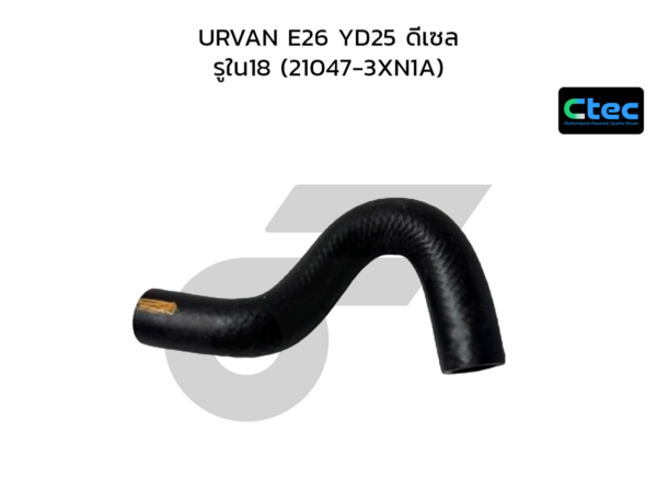 CTEC ท่อยางข้างเครื่อง URVAN E26 YD25 ดีเซล | รูใน18 | 210473XN1A