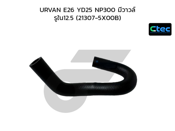 CTEC ท่อยางข้างเครื่อง URVAN E26 YD25 NP300 มีวาวล์ | รูใน12.5 | 213075X00B