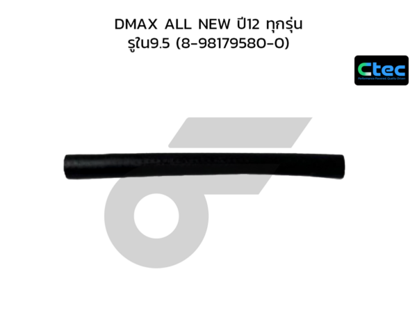 CTEC ท่อยางน้ำเลี้ยงเทอร์โบ DMAX ALL NEW ปี12 ทุกรุ่น | รูใน9.5 | 8981795800