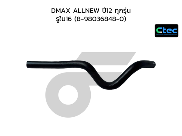 CTEC ท่อยางน้ำกล่องพัดลม DMAX ALLNEW ปี12 ทุกรุ่น | รูใน16 | 8980368480