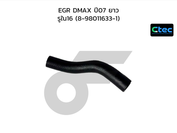 CTEC ท่อยางแป๊บ EGR DMAX ปี07 ยาว | รูใน16 | 8980116331