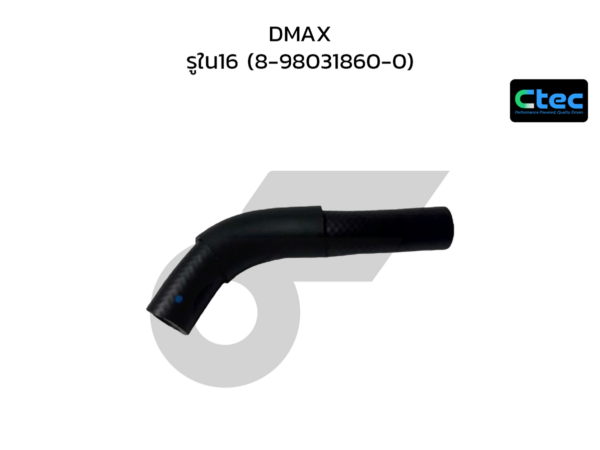 CTEC ท่อยางข้างเครื่อง DMAX | รูใน16 | 8980318600