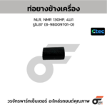 CTEC ท่อยางข้างเครื่อง NLR, NMR 130HP, 4JJ1 | รูใน37 | 8980097010