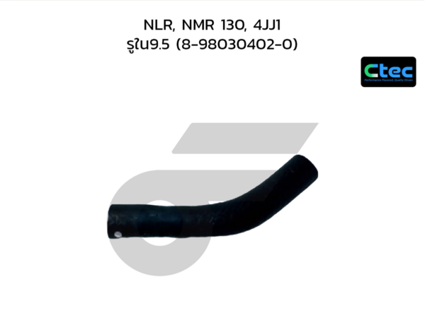 CTEC ท่อยางน้ำเลี้ยงเทอร์โบ NLR, NMR 130, 4JJ1 | รูใน9.5 | 8980304020