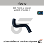 CTEC ท่อยางEGR FRR210, 4HK1 6HK1 | รูใน16 | 8973865861