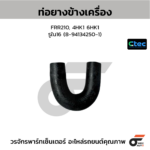 CTEC ท่อยางข้างเครื่อง FRR210, 4HK1 6HK1 | รูใน16 | 8941342501
