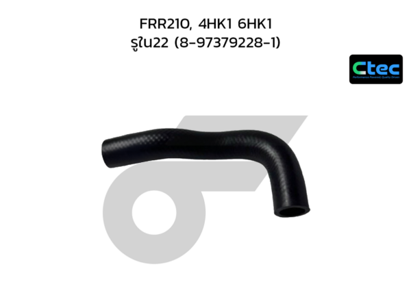 CTEC ท่อยางไหลกลับ FRR210, 4HK1 6HK1 | รูใน22 | 8973792281