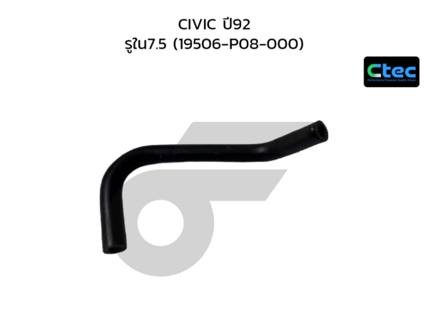 CTEC ท่อยางข้างเครื่อง CIVIC ปี92 | รูใน7.5 | 19506P08000