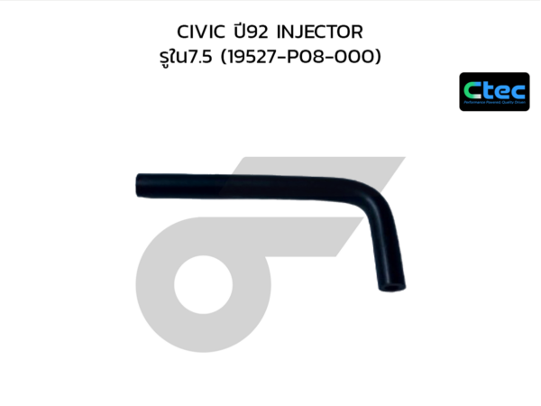 CTEC ท่อยางข้างเครื่อง CIVIC ปี92 INJECTOR | รูใน7.5 | 19527P08000
